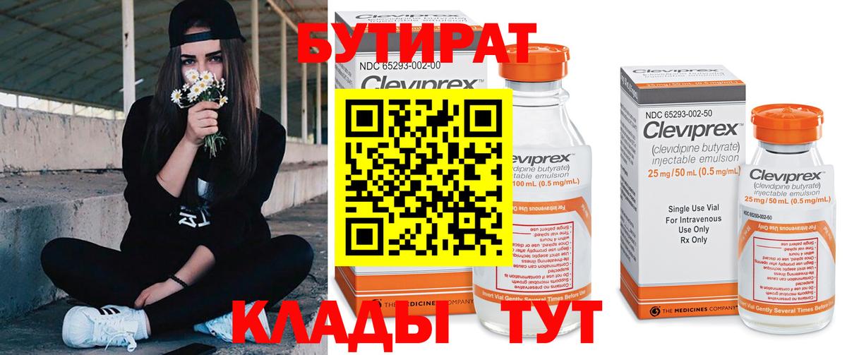 Тулун  БУТИРАТ 99%  БУТИРАТ  Вход с VPN 