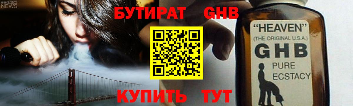 Бутират бутандиол Тулун