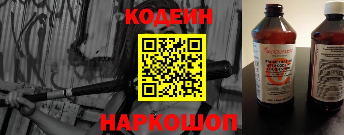 Кодеиновый сироп Lean напиток Lean (лин)  Вход с VPN  Тулун  сколько стоит  Кодеиновый сироп Lean Purple Drank 