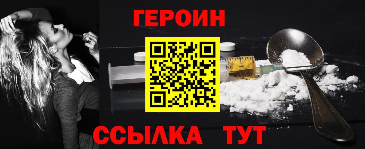 Героин  Героин герыч  Вход с VPN  Тулун 