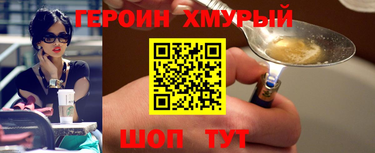 ГЕРОИН белый Тулун