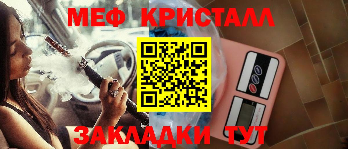 МЕФ кристаллы Тулун