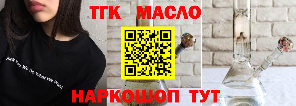 ТГК гашишное масло Тулун